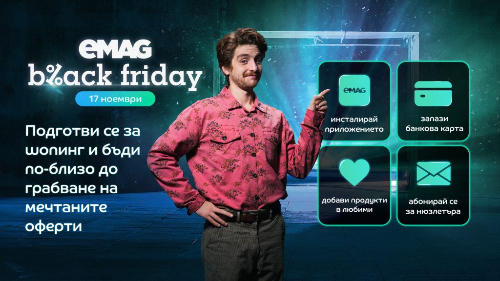 eMAG Black Friday