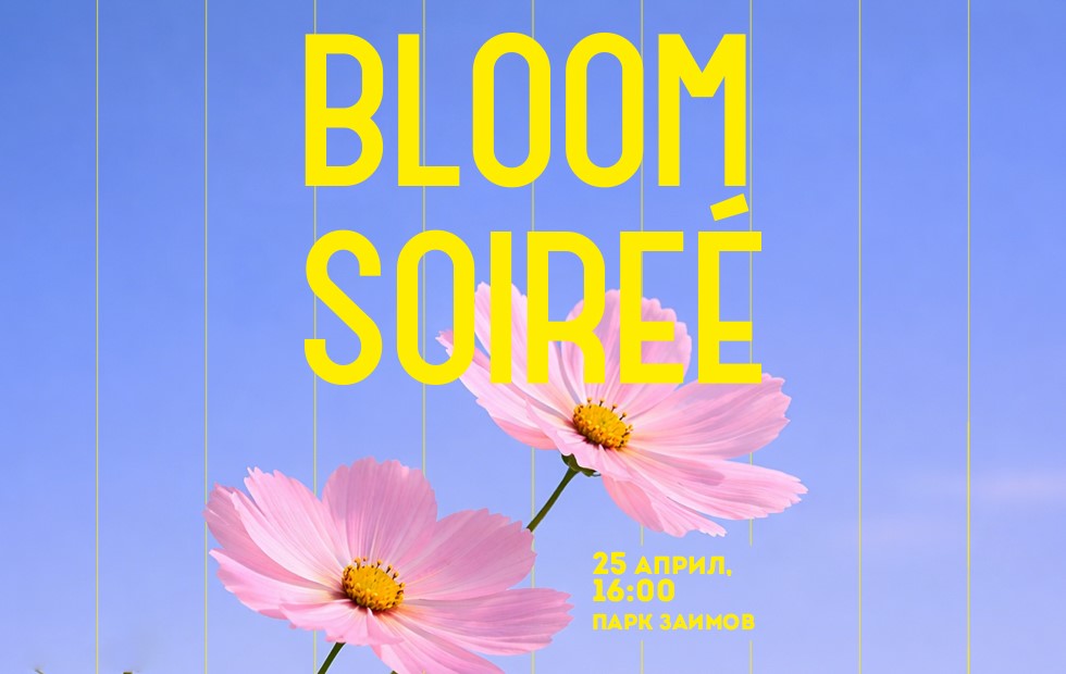 BLOOM SOIRÉE by Go Guide се завръща с vol. II – отпразнувай пролетта в града!