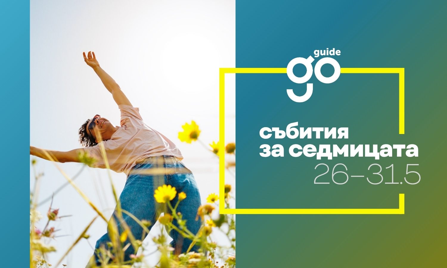 Събития за седмицата: 26-31 май