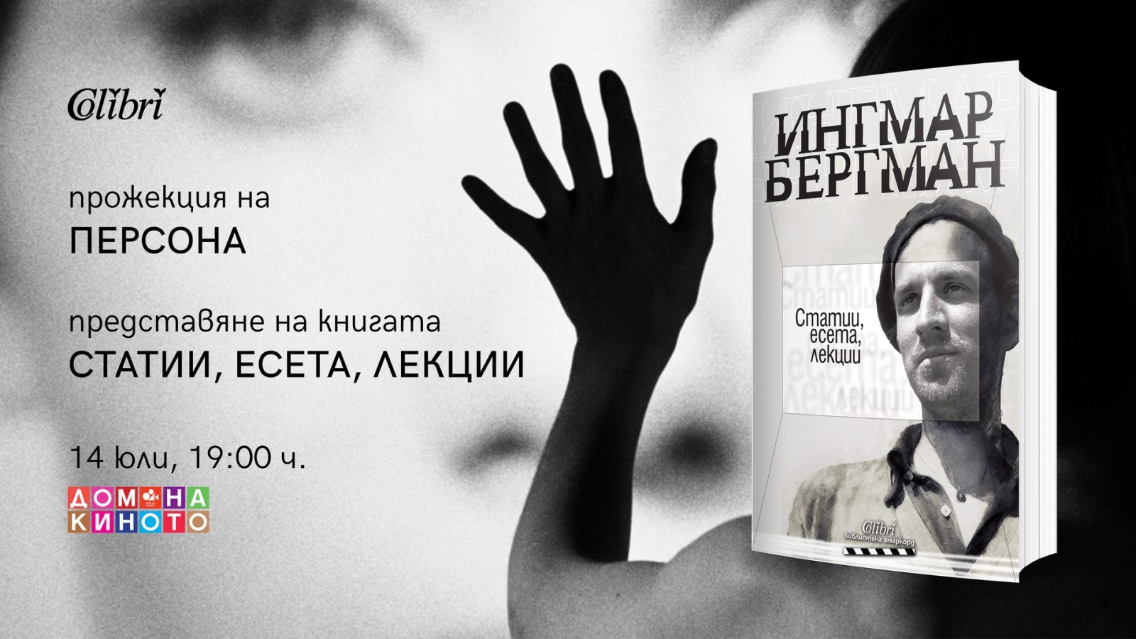 Ингмар Бергман