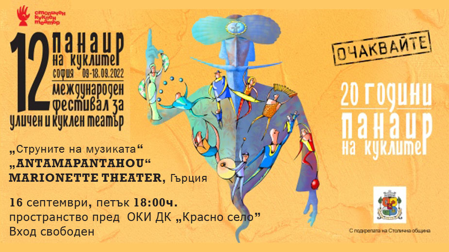 панаир на куклите