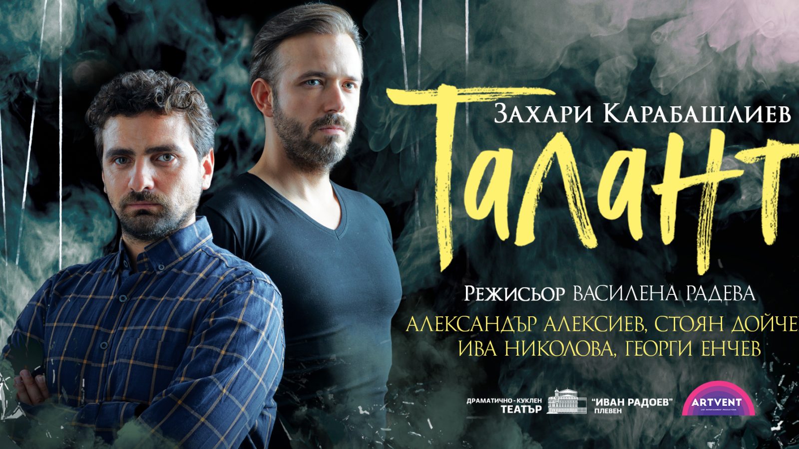 талант