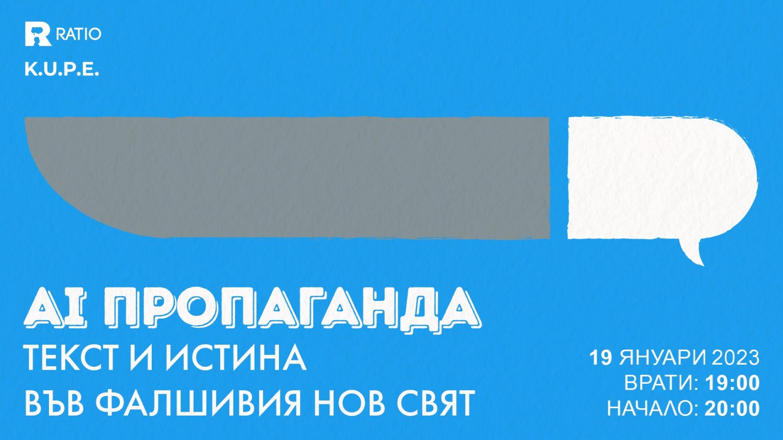 ai пропаганда