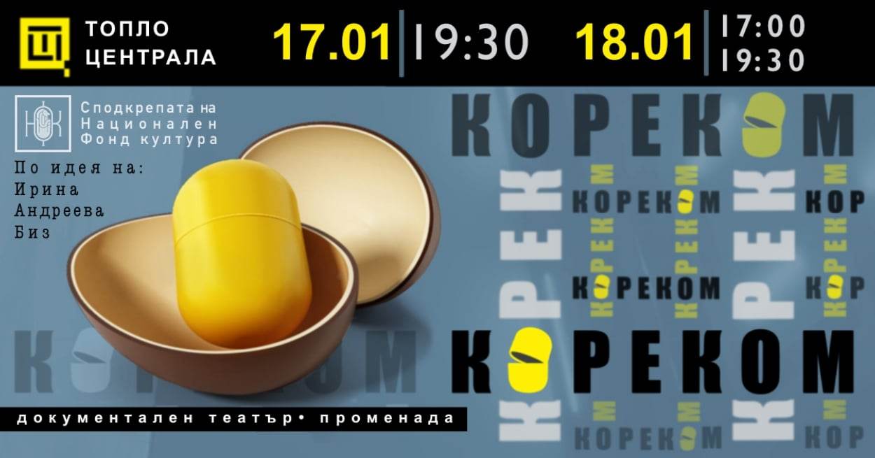 Кореком