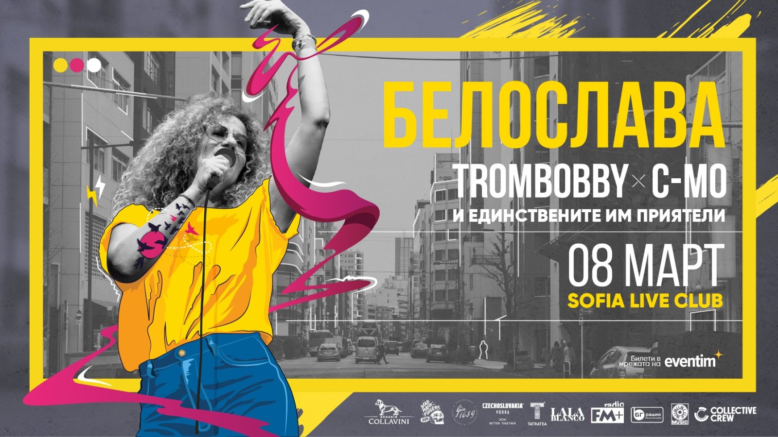Белослава 8 март