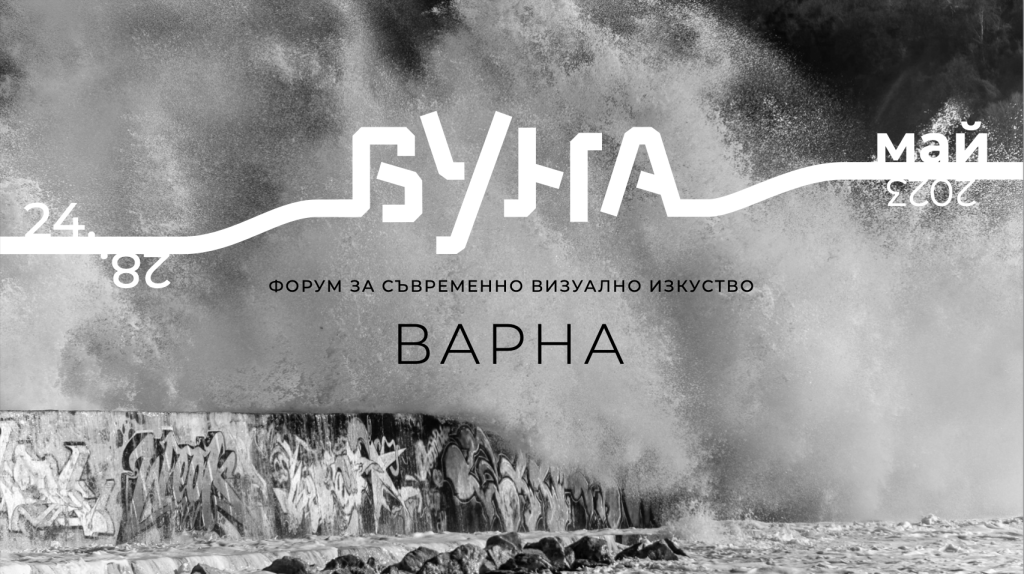 Буна