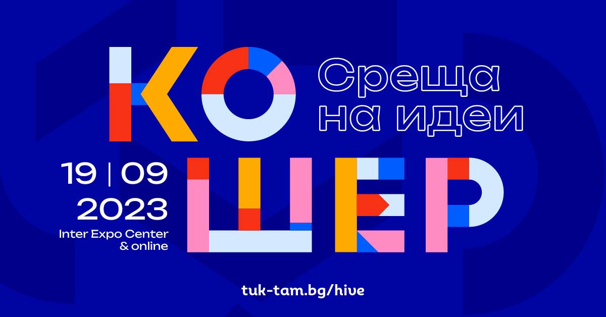 Тук-Там Кошер 2023