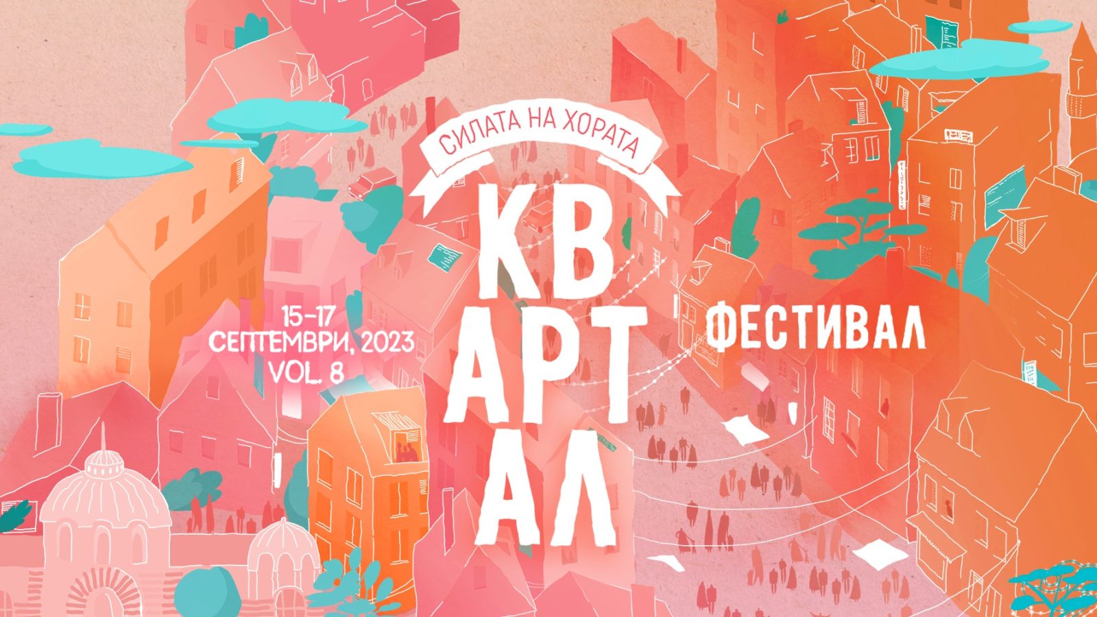 КвАРТал Фестивал