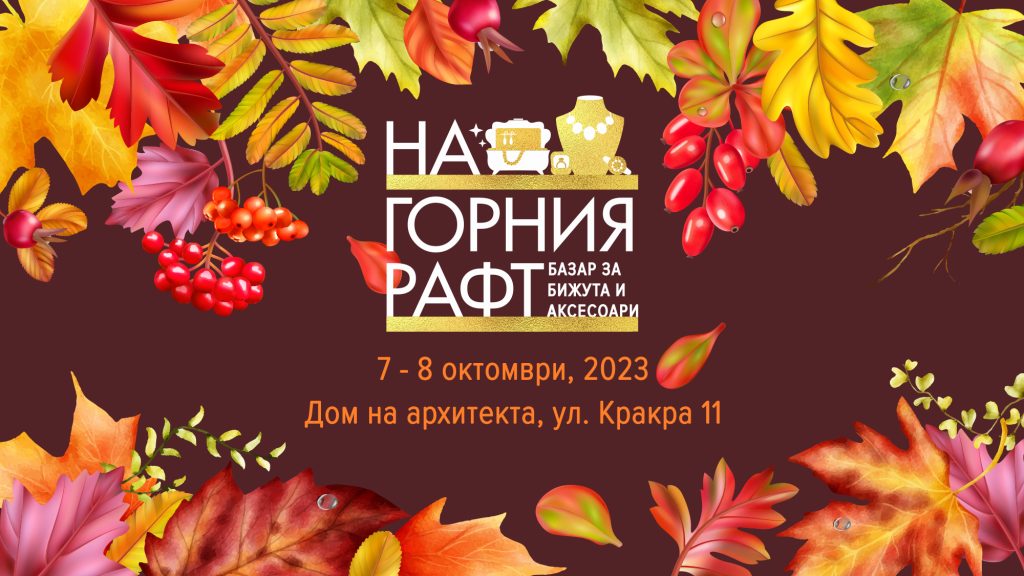 На горния рафт