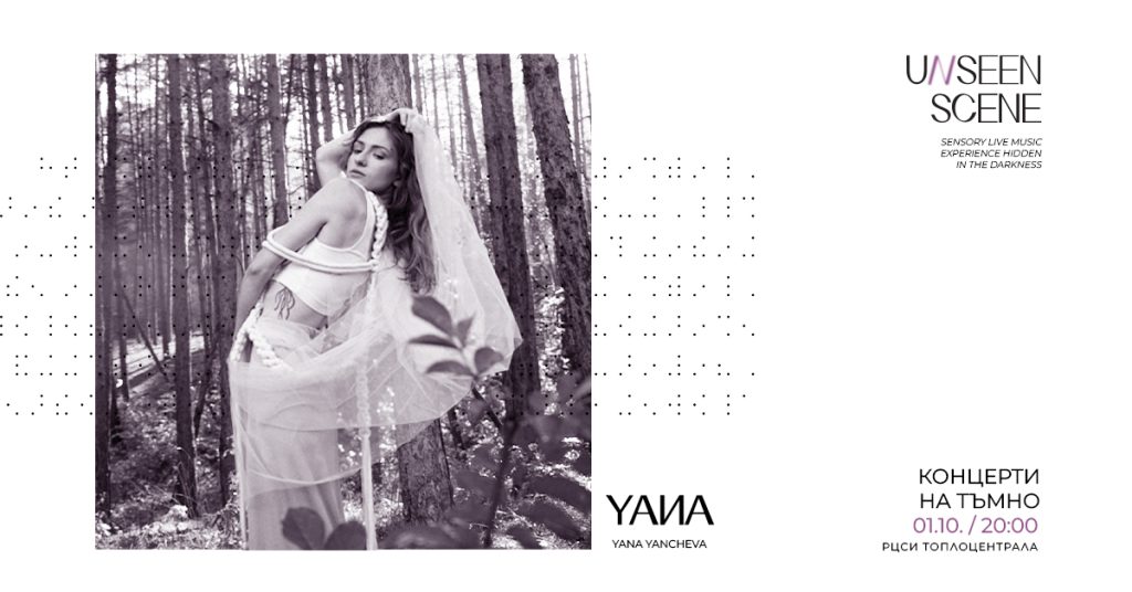 Концерт на тъмно – YAИA