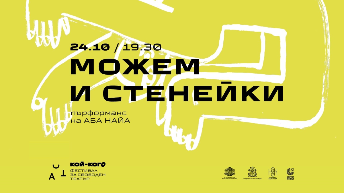 Можем и стенейки