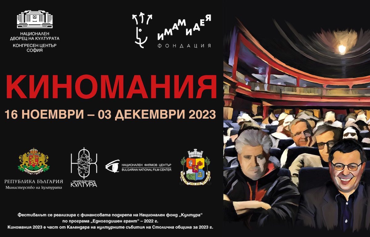 Киномания