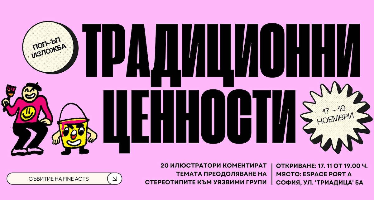 Традиционни ценности