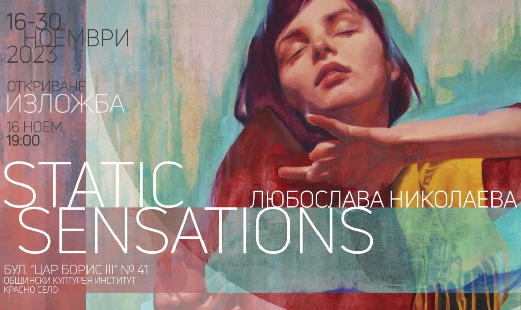 Изложба на Любослава Николаева