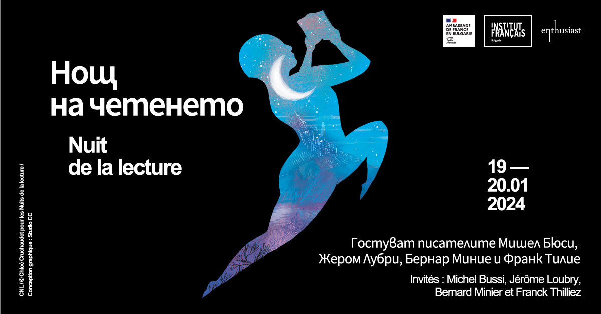 „Нощ на четенето“ 2024