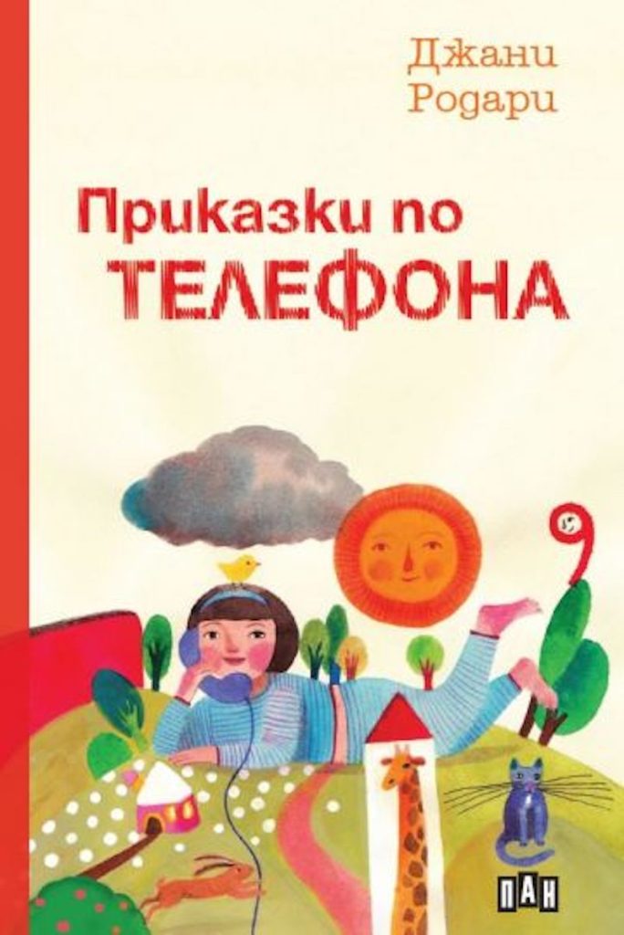 приказки по телефона