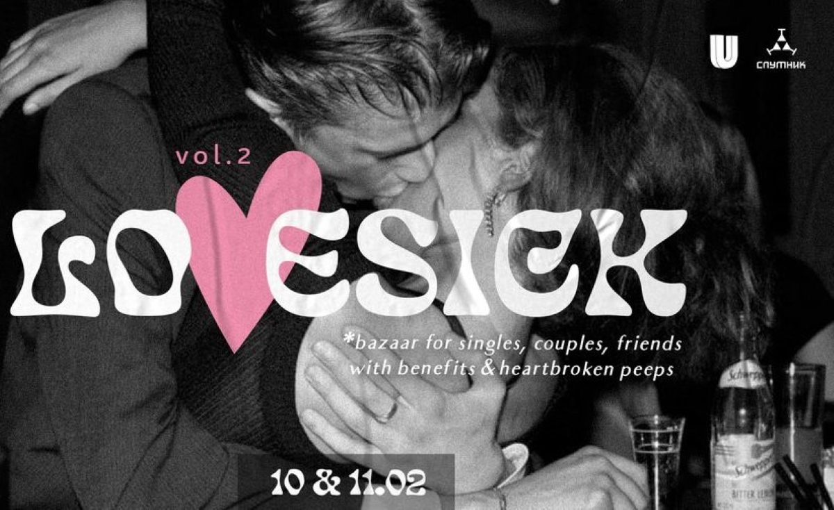 Вземаме романтичен подарък от LOVESICK базара в "Спутник"