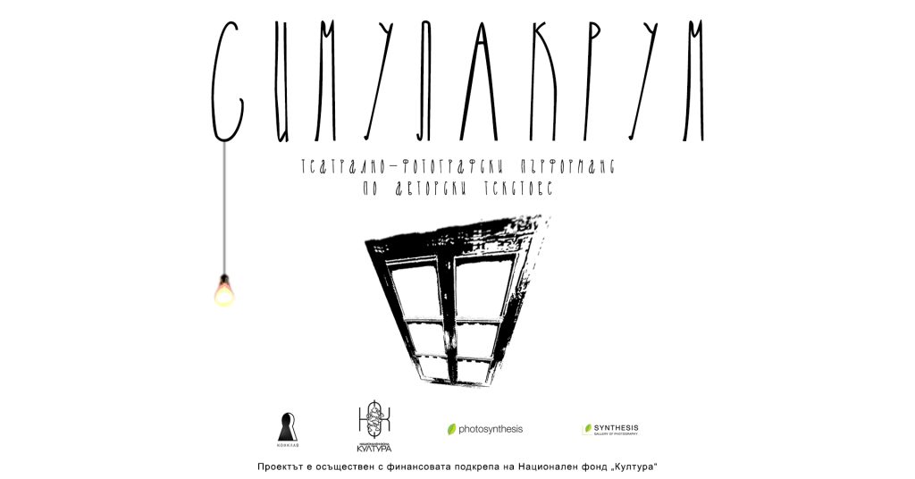 Симулакрум