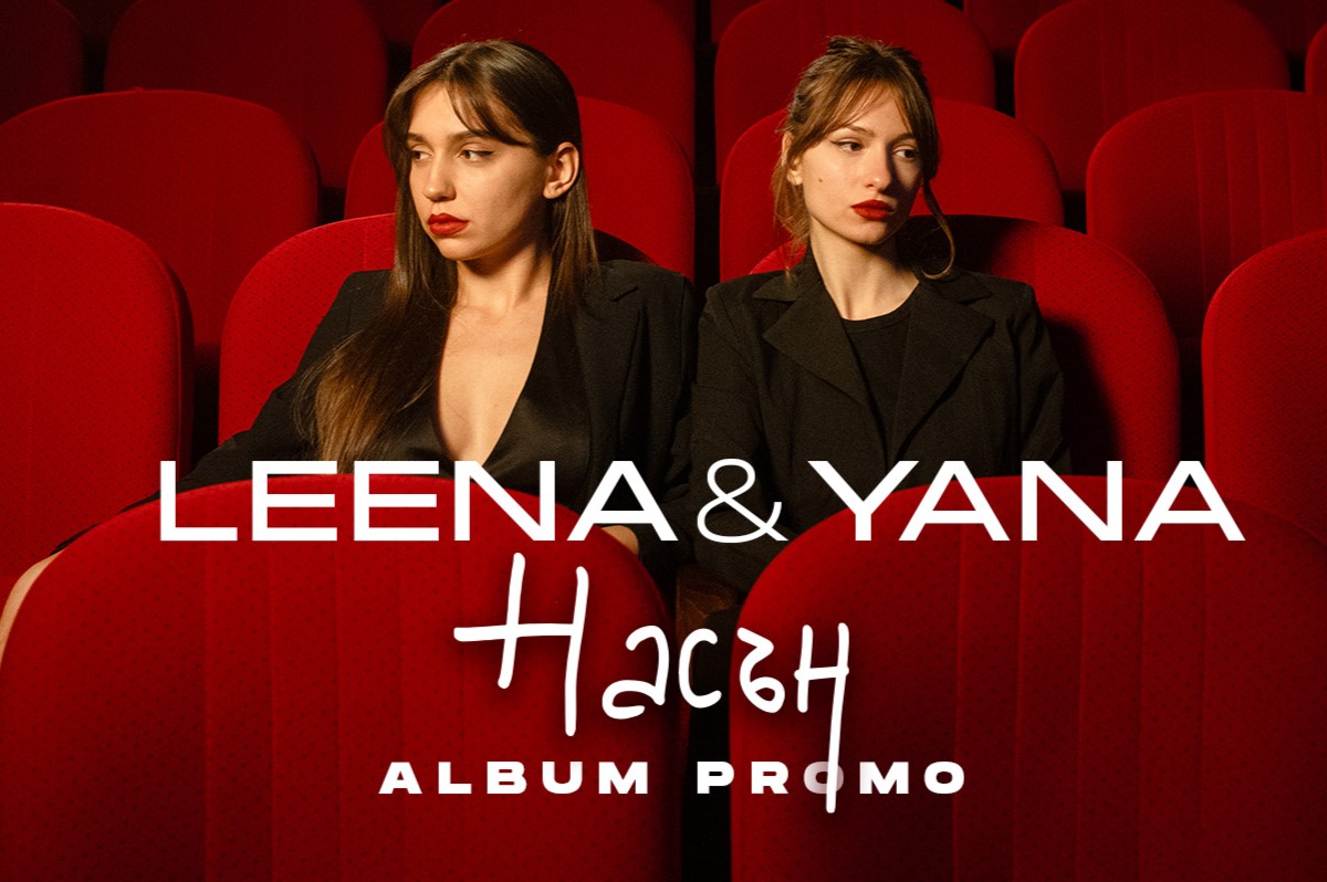 LEENA и YANA