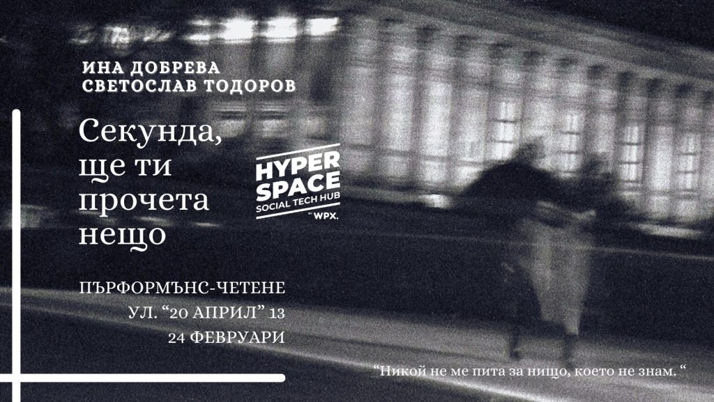 Секунда, ще ти прочета нещо