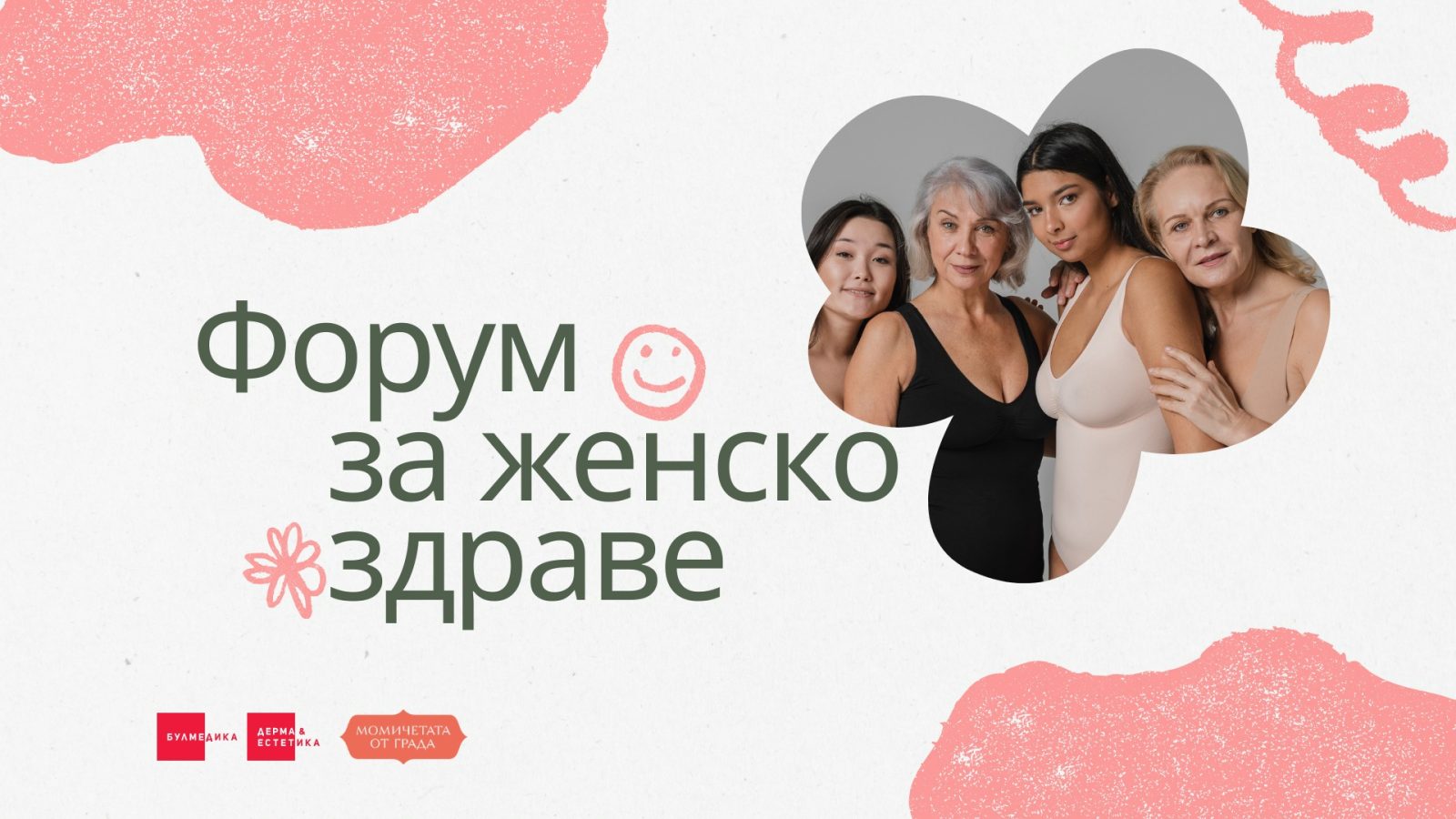 Форум за женско здраве
