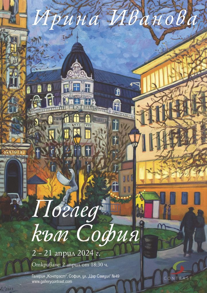 Поглед към София