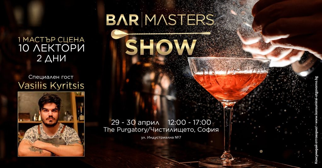 BAR MASTERS 2024