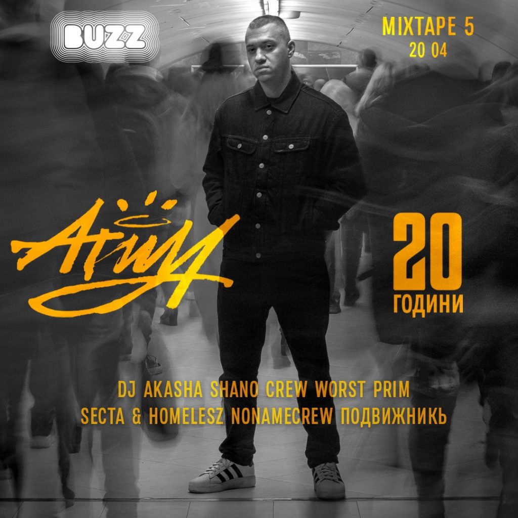 АТИЛА – 20 години по пътя