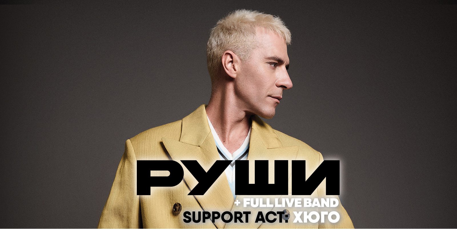 Петък вечер без багаж – слушаме РУШИ на живо в Pirotska 5