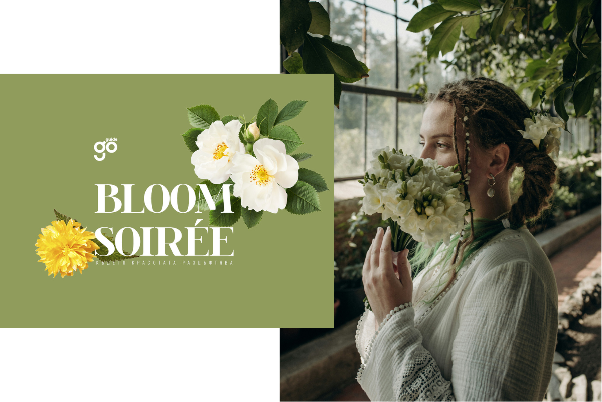 Go Guide те кани на BLOOM SOIRÉE – подари си епично пролетно вдъхновение!