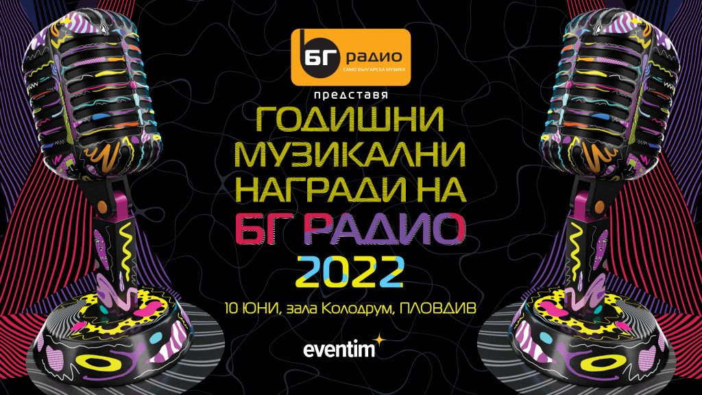 Бг радио награди