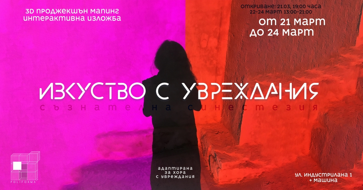 Izkustvo s uvrezhdaniya