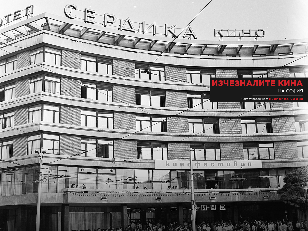 Kino Serdika