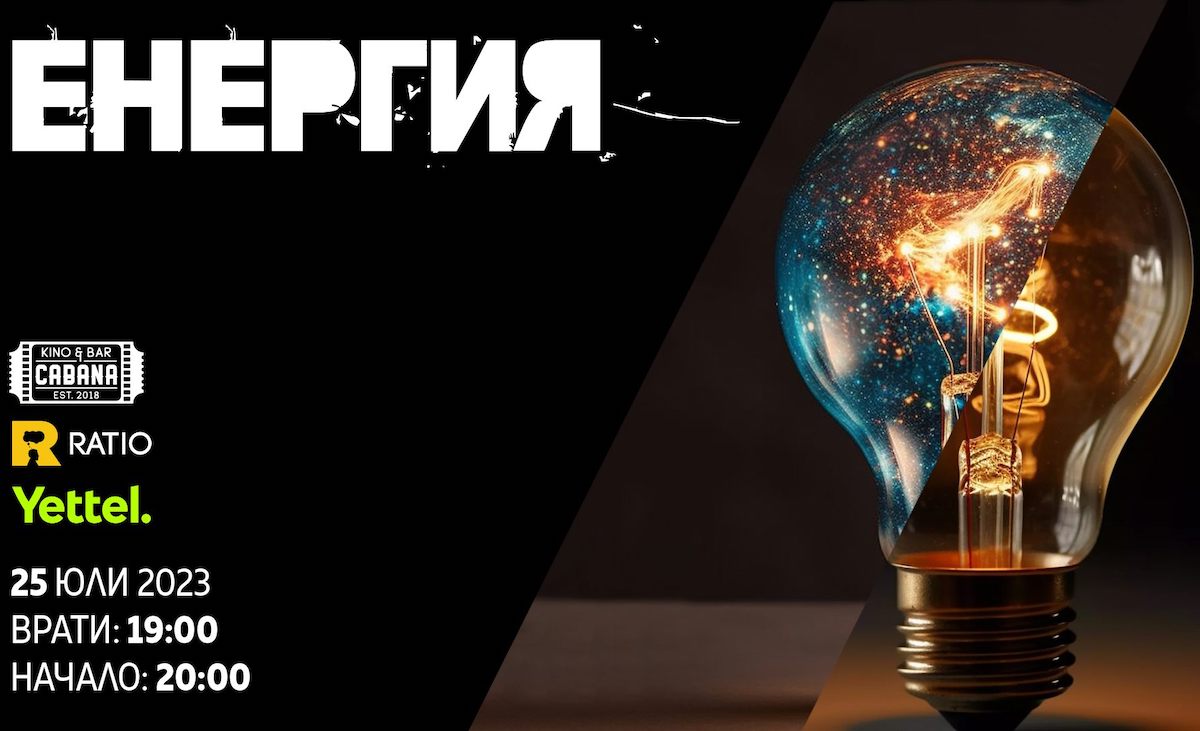 Ratio Енергия