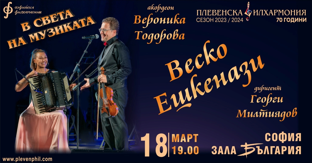 Vesko Eshkenazi