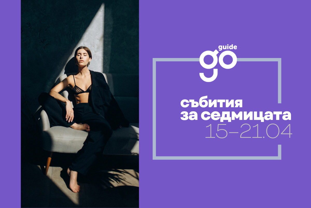 Събития