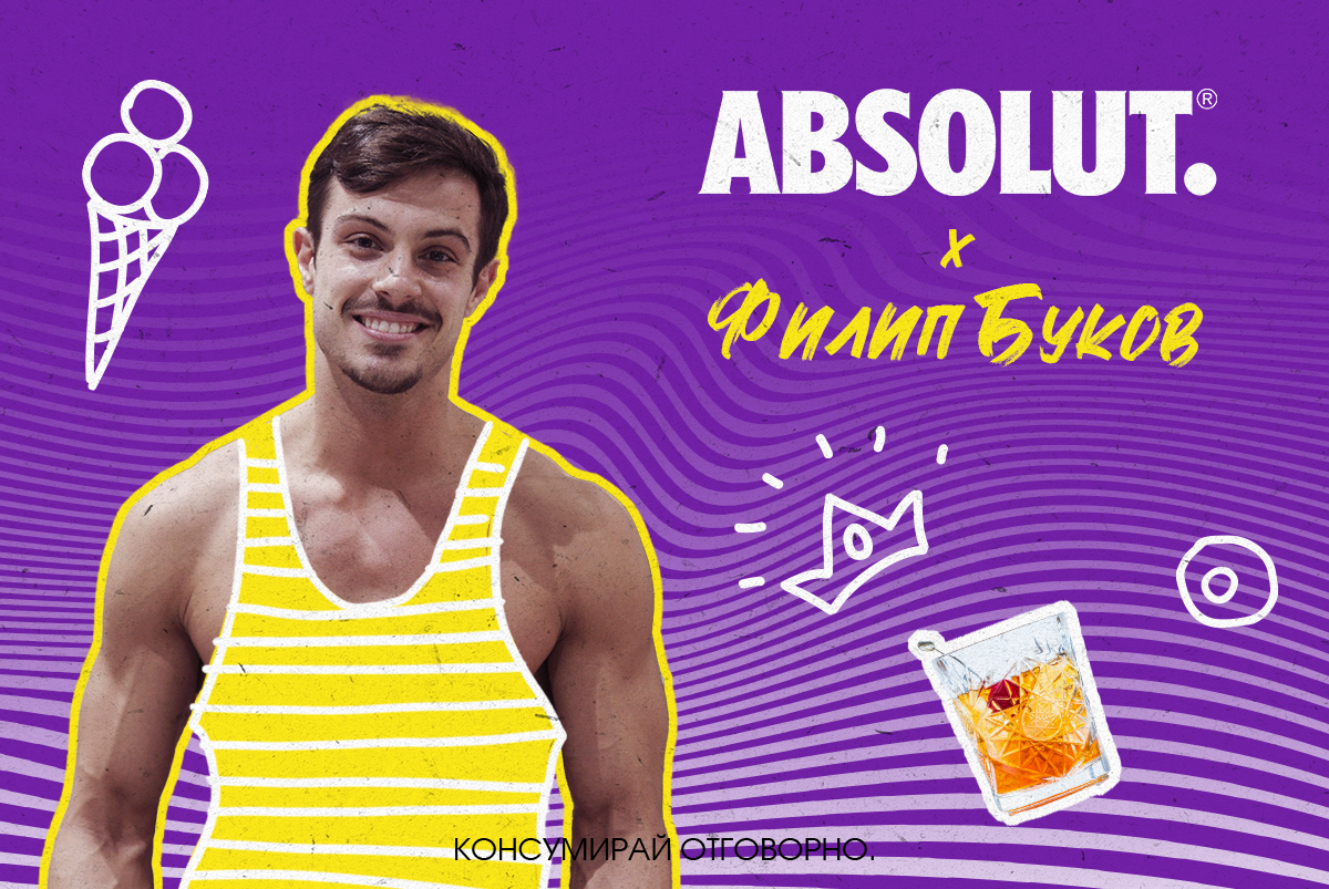 absolut филип буков