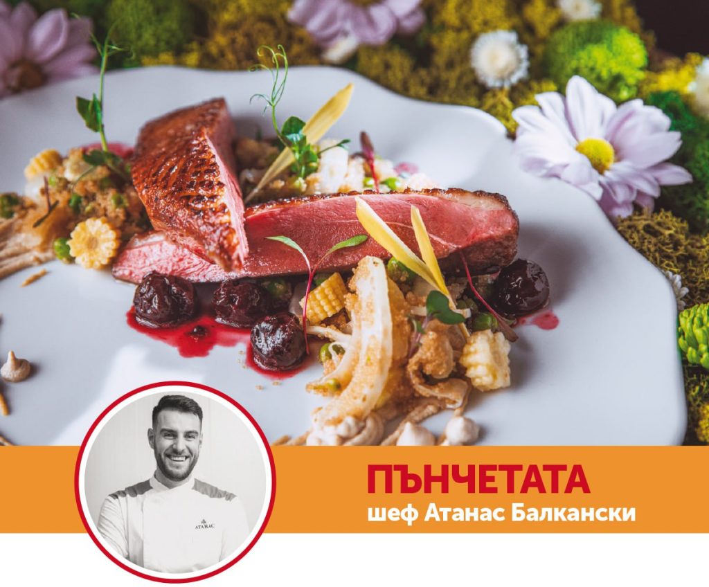 пънчетата