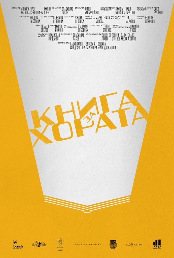 книга за хората 2