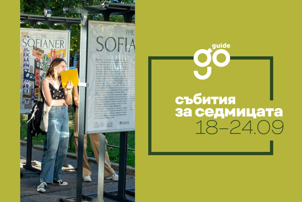 Събития за седмицата (1)