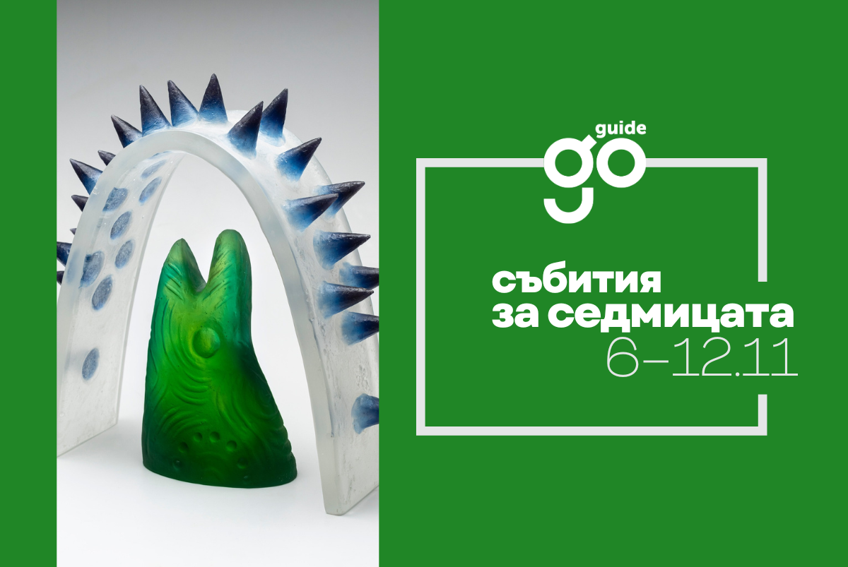 Събития за седмицата (1)