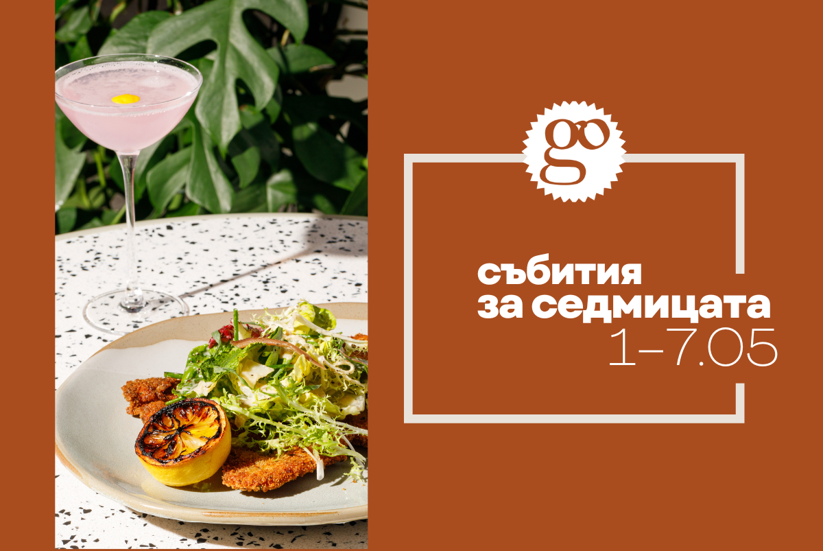 Събития за седмицата (12)