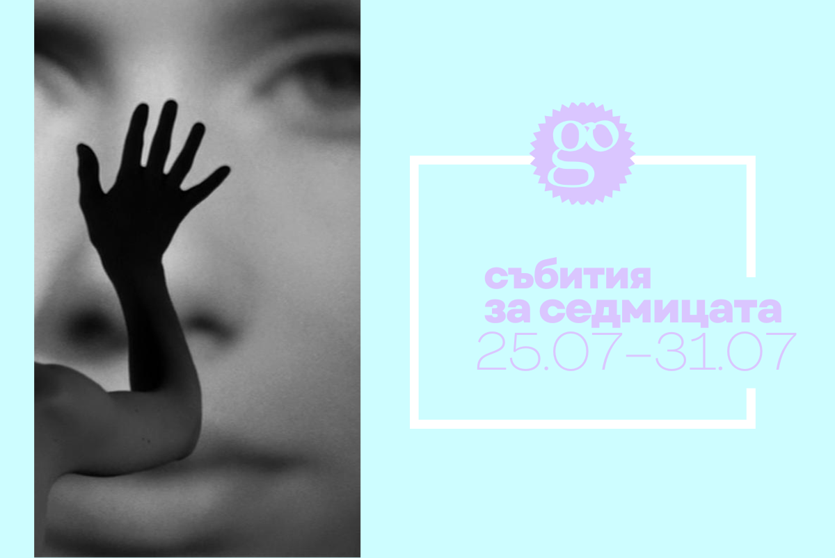 Събития за седмицата