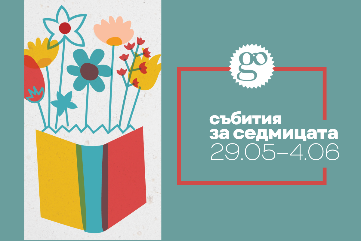 Събития за седмицата (14)