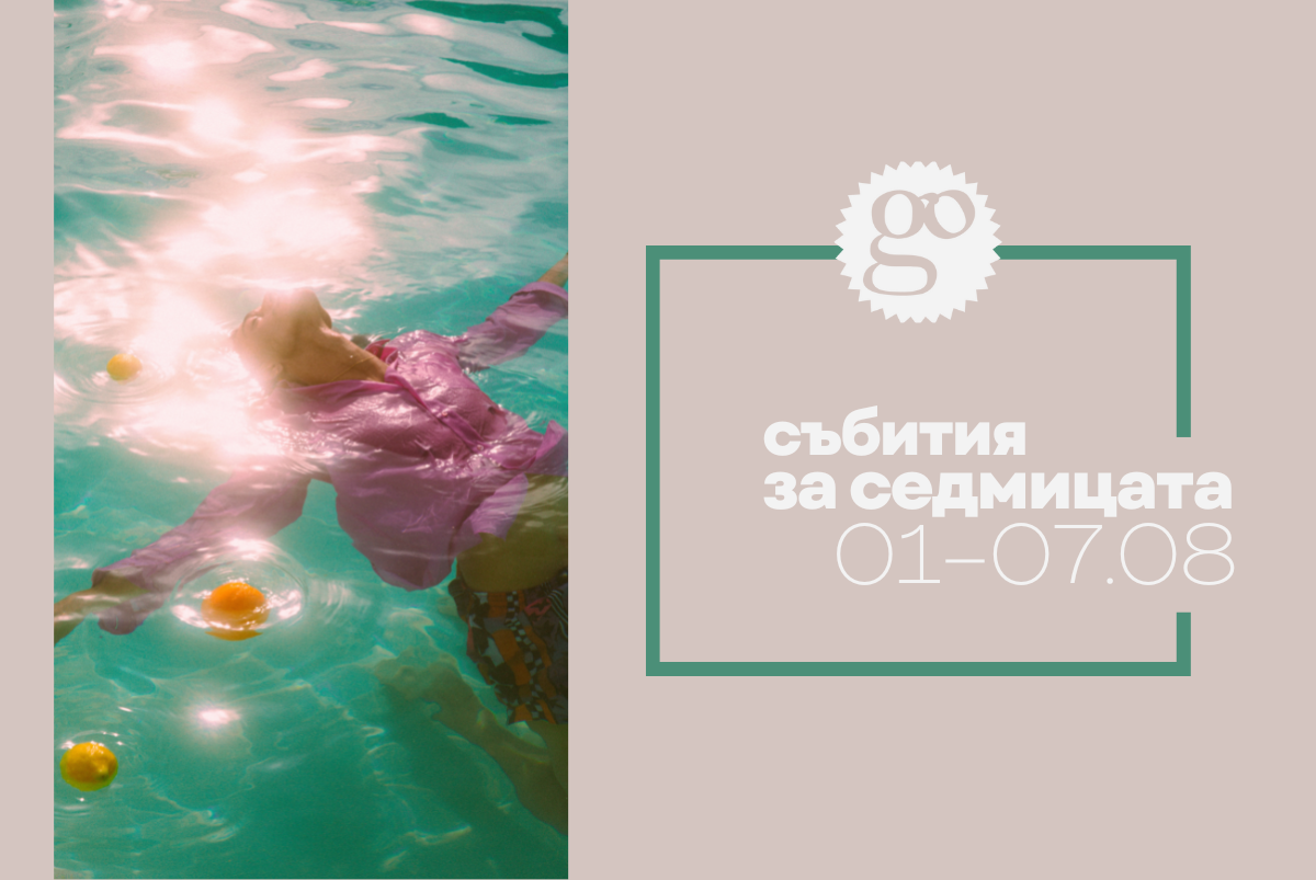 Събития за седмицата (14)
