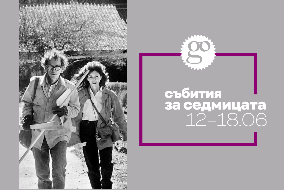 Събития за седмицата