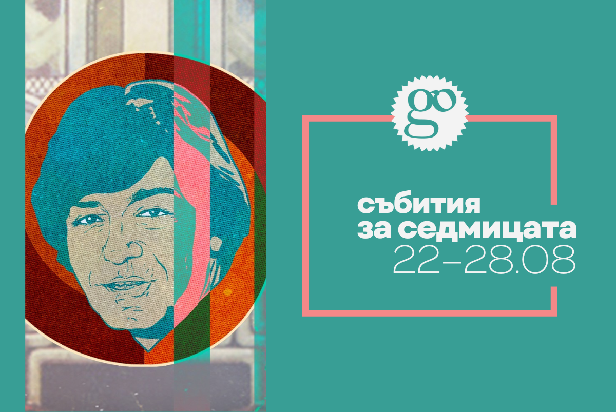 Събития за седмицата (16)