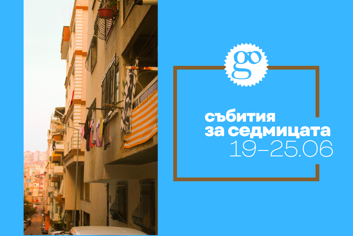 Събития за седмицата