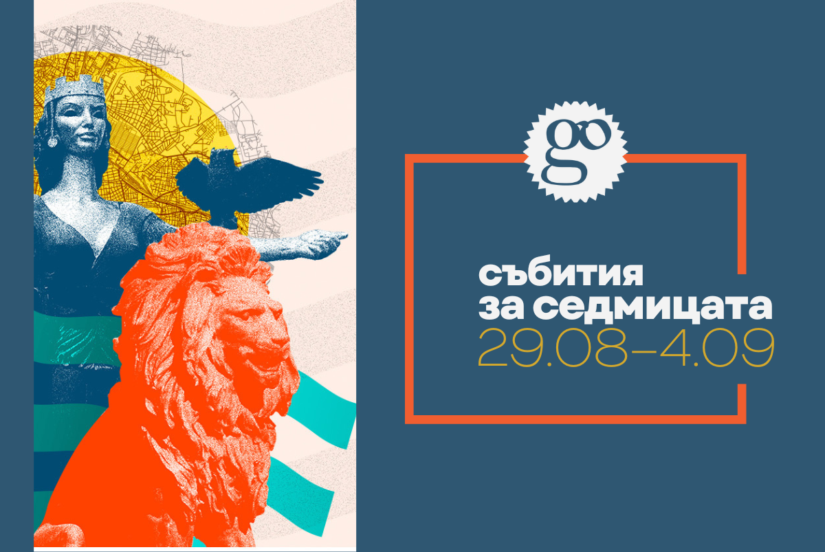 Събития за седмицата (17)
