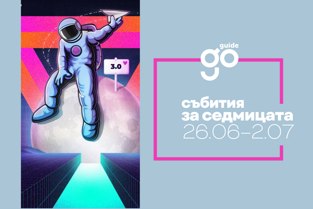 Събития за седмицата